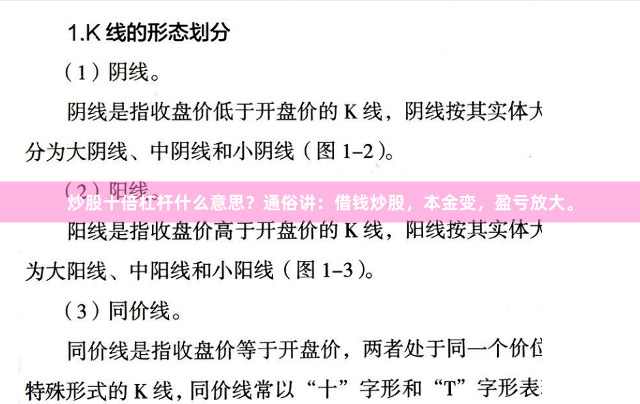 炒股十倍杠杆什么意思？通俗讲：借钱炒股，本金变，盈亏放大。